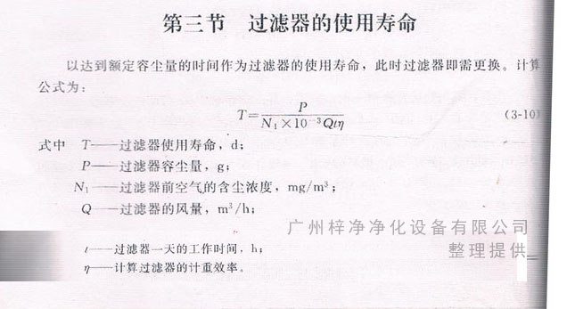 91免费版污下载的使用寿命计算公式