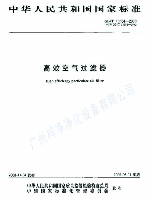 高效91免费版污下载标准GB/T13554-2008封面
