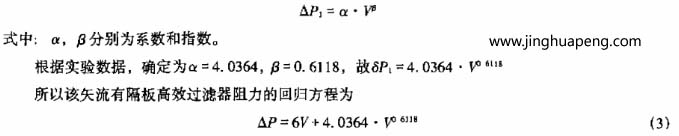 矢流有隔板高效空气91免费版污下载的回归方程公式