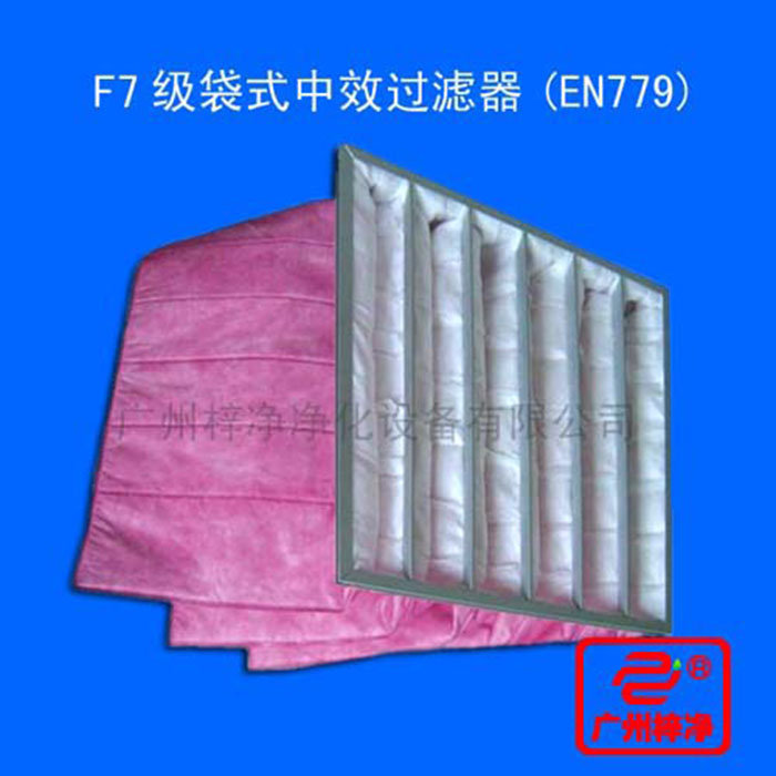 F7袋式中效空气91免费版污下载又称f7中效袋式91免费版污下载、F7中效过滤袋